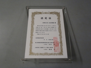 画像：労働災害ゼロ運動に参加し期間中無災害を達成認定されました。1