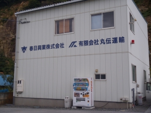画像：井内第二駐車場敷地内屋内車庫(点検場)移設完了しました。2