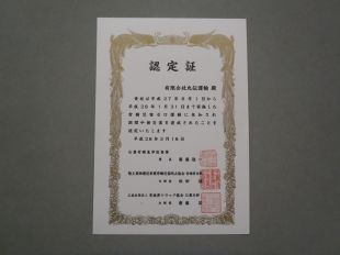 画像：労働災害ゼロ運動無災害を達成しました。1