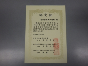 画像：令和3年8月1日～令和4年1月31日実施された労働災害ゼロ運動に参加しました。1